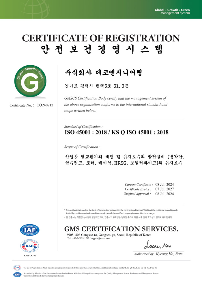 ISO45001_인증서_전자본(데코엔지니어링)-1.jpg